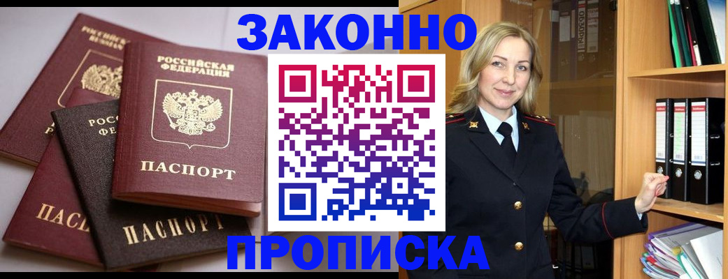 купить прописку в Моршанске